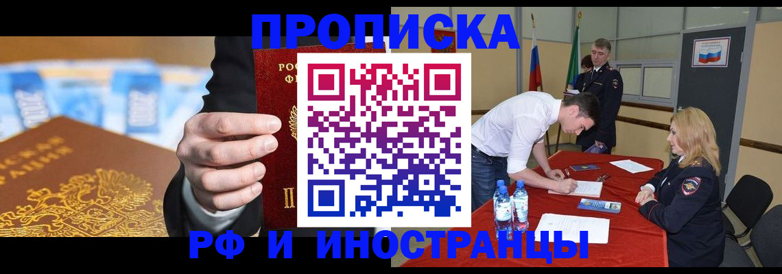 прописка в квартире в Малгобеке