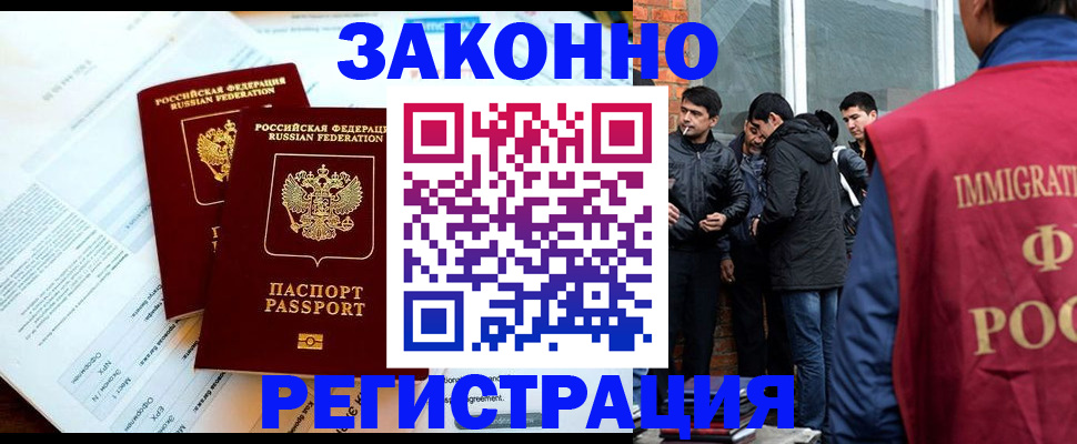 прописка в Малгобеке