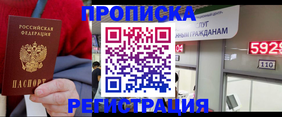 прописка для военкомата в Малгобеке