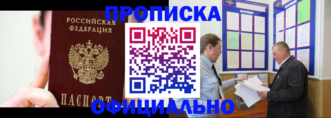 прописка для работы в Малгобеке