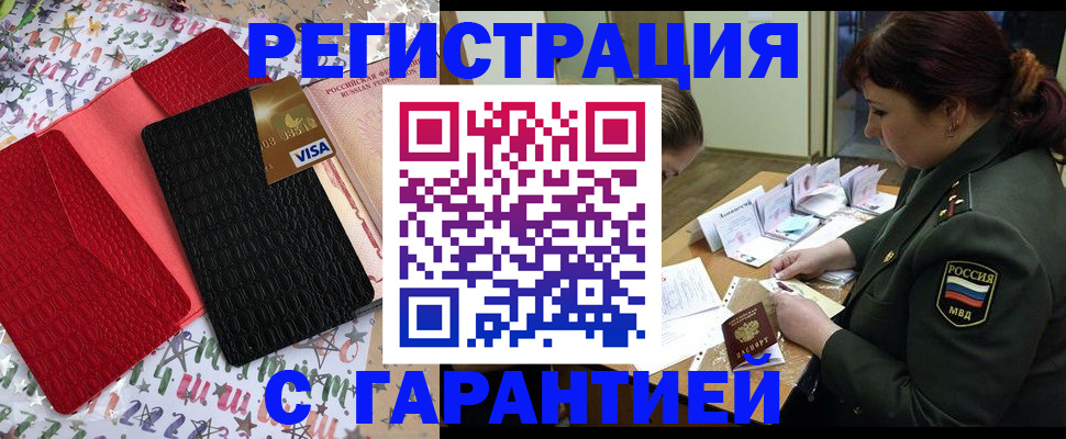 временная регистрация 2025 в Малгобеке